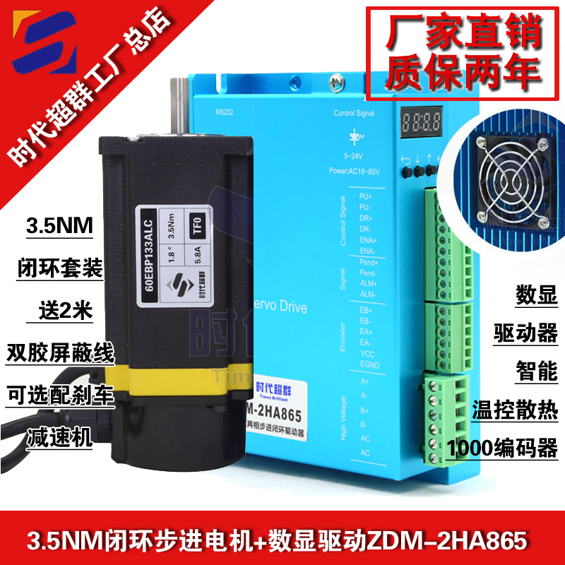 3.5NM+數(shù)顯閉環(huán)步進(jìn)套裝淘寶首圖設(shè)計(jì).jpg 3.5NM+數(shù)顯閉環(huán)步進(jìn)套裝淘寶首圖設(shè)計(jì).jpg