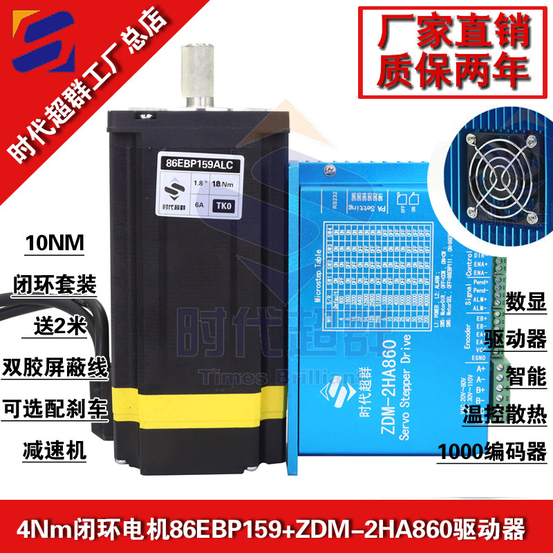 10nm+860閉環步進套裝淘寶首圖設計.jpg 10nm+860閉環步進套裝淘寶首圖設計.jpg