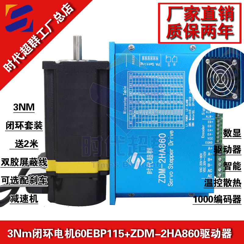 3NM+860閉環步進套裝淘寶首圖設計.jpg 3NM+860閉環步進套裝淘寶首圖設計.jpg