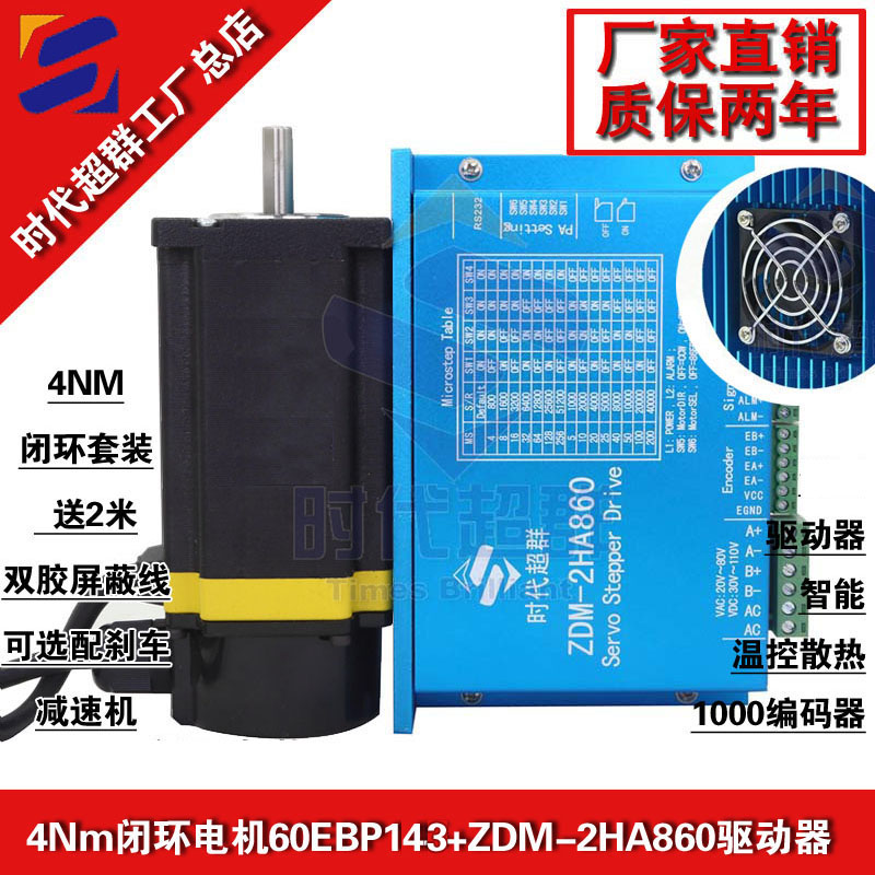 4nm+860閉環步進套裝淘寶首圖設計.jpg 4nm+860閉環步進套裝淘寶首圖設計.jpg
