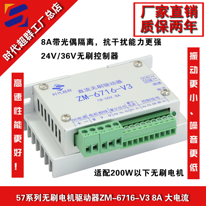 6716-v3無刷驅(qū)動(dòng)淘寶首圖設(shè)計(jì).jpg 6716-v3無刷驅(qū)動(dòng)淘寶首圖設(shè)計(jì).jpg