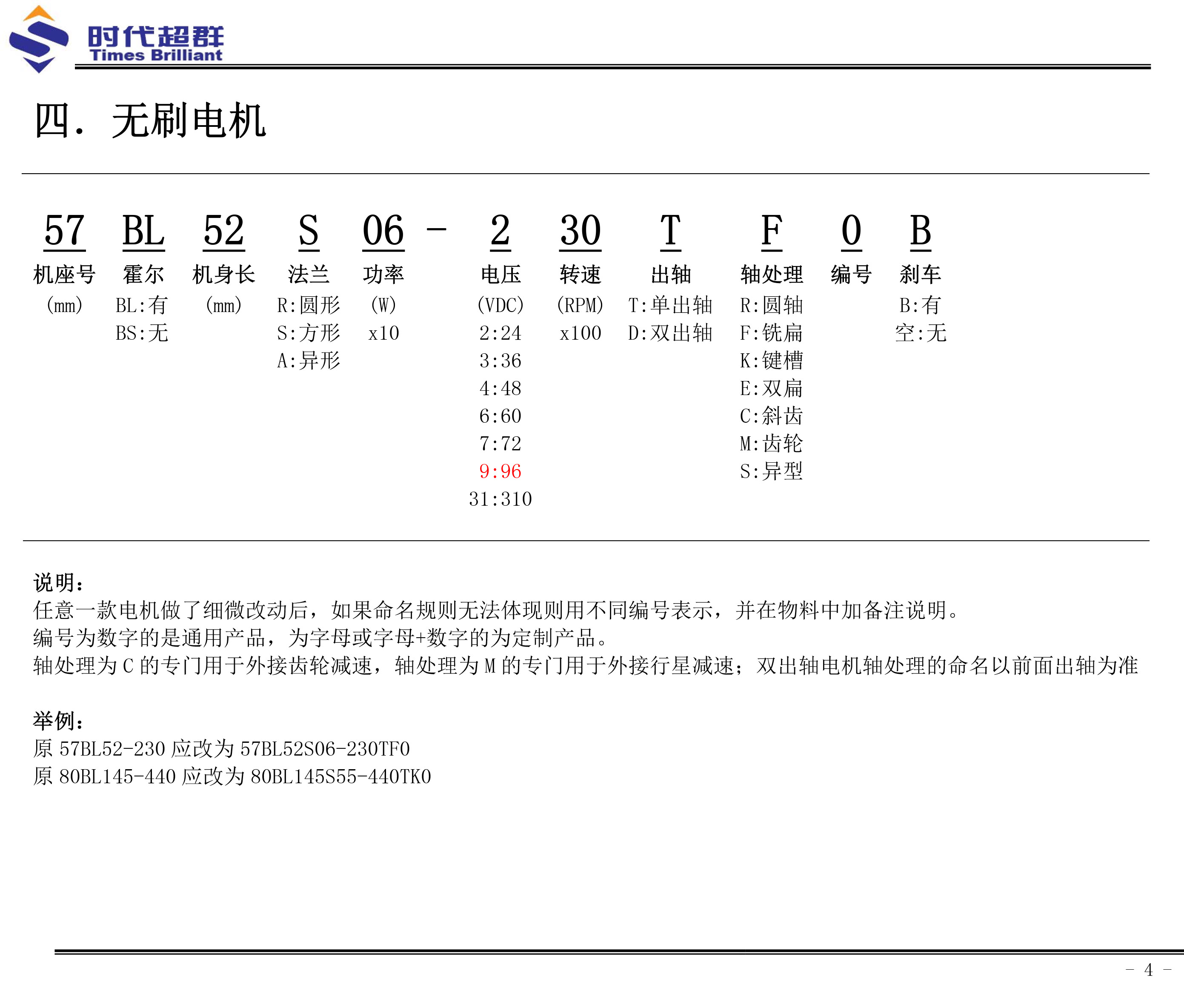 無(wú)刷電機(jī)產(chǎn)品命名規(guī)則16.7.jpg 無(wú)刷電機(jī)產(chǎn)品命名規(guī)則16.7.jpg