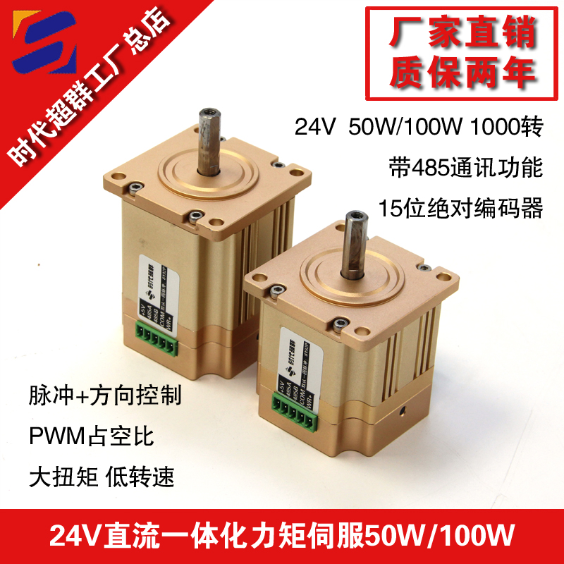 50W100W一體伺服淘寶首圖設計.jpg 50W100W一體伺服淘寶首圖設計.jpg