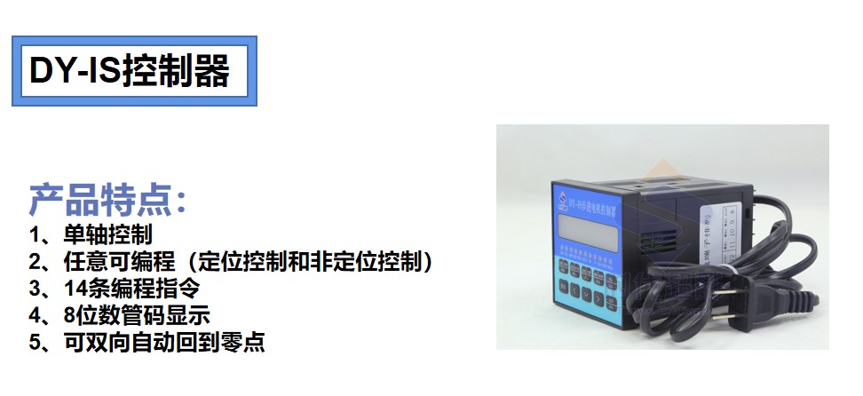 DY-IS 特點(diǎn).JPG DY-IS 特點(diǎn).JPG