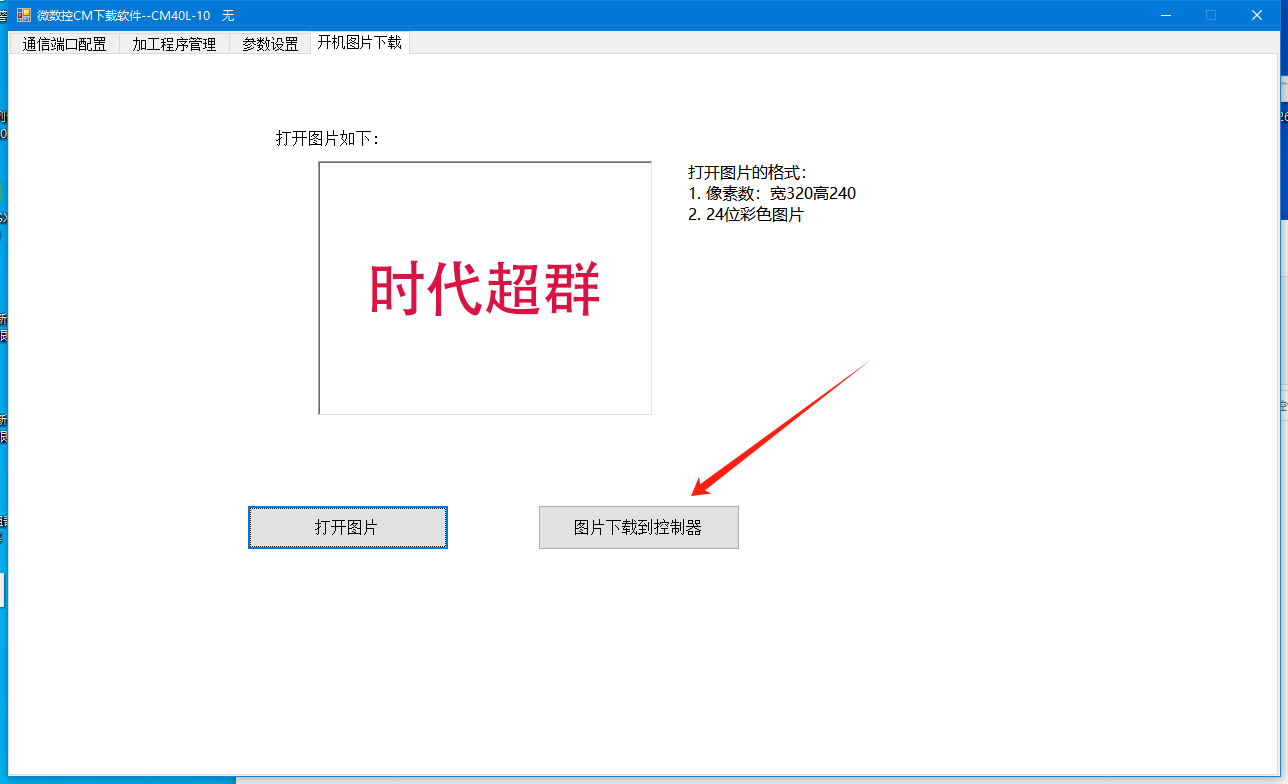 下載到控制器.jpg 下載到控制器.jpg
