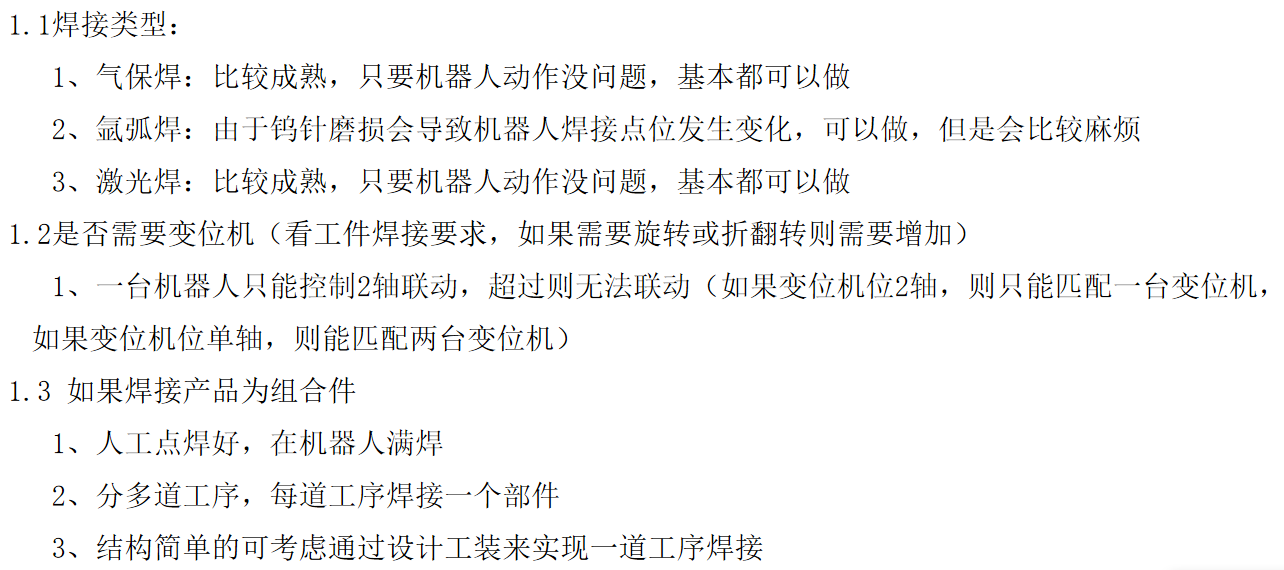焊接評估01.png 焊接評估01.png