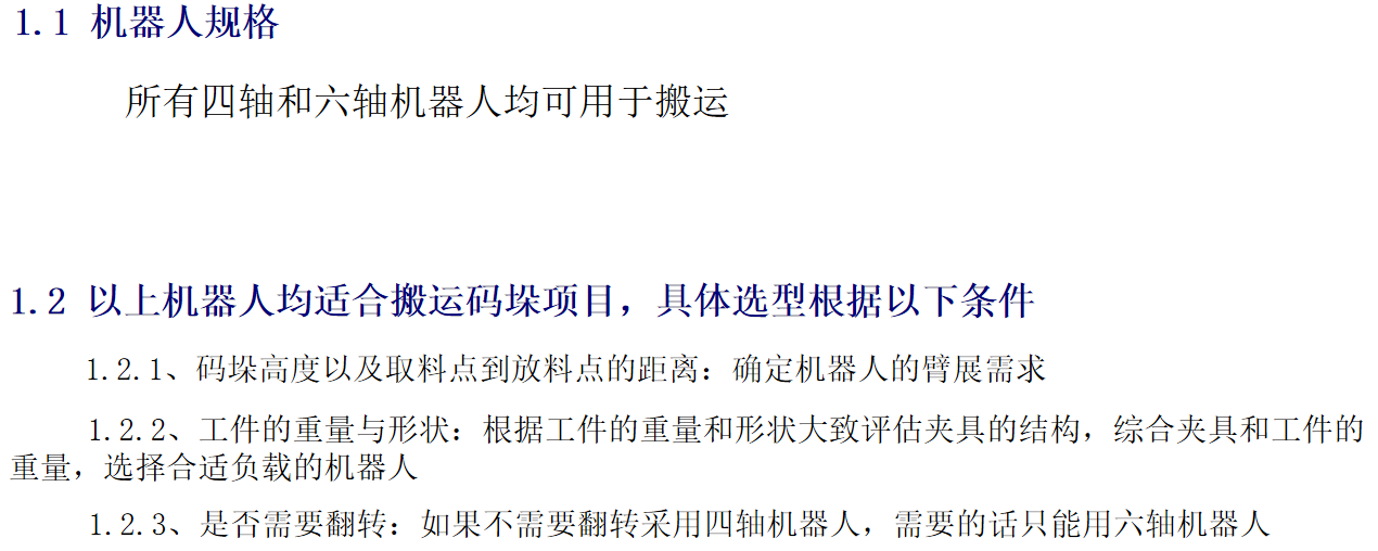 碼垛1.png 碼垛1.png