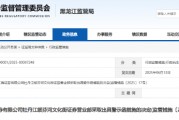 銷售非公司代銷產(chǎn)品 江海證券一營業(yè)部及員工被出具警示函
