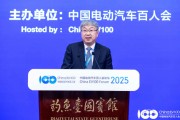 奇瑞汽車尹同躍：電動化滲透率快速提升，建議加快完善相關法律法規