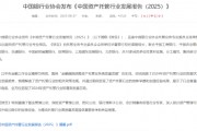 中銀協：截止2024年末銀行業資管產品托管規模182.20萬億元 同比增長12.64%