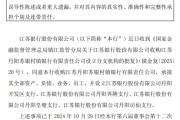 江蘇銀行：收購江蘇丹陽蘇銀村鎮(zhèn)銀行獲核準(zhǔn)