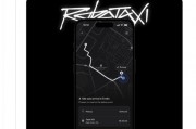 特斯拉稱其Robotaxi應用現已向公眾開放