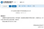 建設(shè)銀行：近期國內(nèi)外貴金屬價(jià)格波動(dòng)加劇，市場(chǎng)風(fēng)險(xiǎn)提升