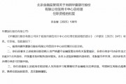 華夏銀行信用卡中心總經(jīng)理肖鋼任職資格獲核準(zhǔn)