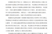 招商銀行：李孟剛、劉俏辭去獨(dú)立非執(zhí)行董事職務(wù)