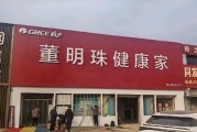 格力專賣店回應改名為“董明珠健康家”