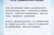 剛剛，小米汽車宣布：將供應商支付賬期統一至60天內！長城、小鵬也跟進，汽車零部件供應商股價大漲
