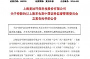 突發(fā)！這家A股公司重要股東，被證監(jiān)會立案！