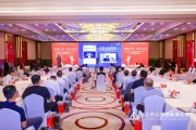 隆重啟幕 | “讀懂中國·愛上中國”與上市公司社會責(zé)任擔(dān)當(dāng)論壇：共議時代使命，深化思想交融