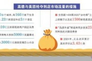 高德攻入美團腹地 電商“三國殺”加碼