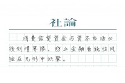 重申“嚴(yán)禁信用卡套現(xiàn)炒股”很有必要