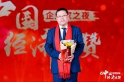 向秦朔等企業(yè)家致敬，2024企業(yè)家之夜舉行