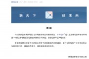 聯儲證券發布聲明，未接受任何證券公司關于收購事項的盡職調查