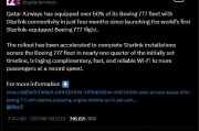 卡塔爾航空：已在30架飛機上安裝星鏈Wi-Fi，預計第二季度完成全面部署