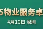 “2025城市服務(wù)企業(yè)卓越表現(xiàn)10” 華潤萬象生活、保利物業(yè)、招商積余碩果累累