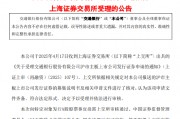 交通銀行：向特定對象發行A股股票申請獲上交所受理