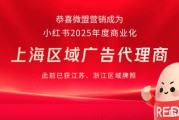 微盟(2013.HK)營銷小紅書商業化生態再拓新版圖，驅動種草與經營深度融合