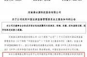 突發(fā)公告！又一A股，被證監(jiān)會立案！