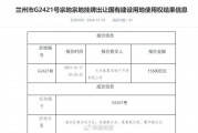 1.55億元蘭州拿地引關注！碧桂園回應