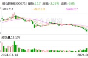 福石控股：控股股東及一致行動人質(zhì)押股份比例已超80%