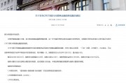 全國(guó)銀行間同業(yè)拆借中心發(fā)布CFETS銀行間普惠金融債券指數(shù)