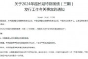 “買了50年期特別國債，萬一我急用錢怎么辦？”