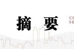 中信建投：情緒亢奮但未見頂，哪段歷史行情可供參考？