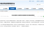 東方集團財務造假風波：股價暴跌，股民何去何從