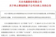 常州光伏父女，放棄220億IPO