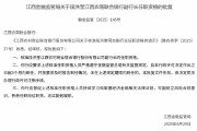 段洪奎獲批出任江西農(nóng)商聯(lián)合銀行副行長