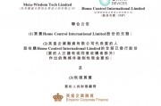 北大校友楊豪放 Eric，擬收購香港上市公司74%股權，將攜馬鷹加入董事會