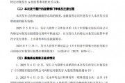 中國(guó)銀行完成定向增發(fā)股票發(fā)行