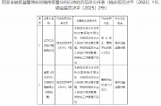 遼寧仁合保險代理被罰2.2萬元：因未按規定設立分支機構經營保險代理業務等違法違規行為