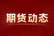黃芪市場(chǎng)：上貨量增加，價(jià)格基本穩(wěn)定
