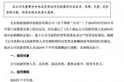 又有A股公司宣布：下調(diào)高管薪酬！
