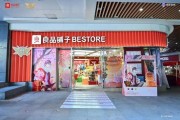 重磅！武漢市國資委將成為良品鋪子實際控制人
