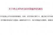 招商銀行，停止這項服務(wù)