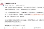比亞迪：已對(duì)12個(gè)涉及發(fā)布虛假不實(shí)、惡意詆毀信息的網(wǎng)絡(luò)賬號(hào)采取法律措施