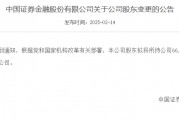 重磅！四大金融機(jī)構(gòu)官宣：中央?yún)R金成為控股股東