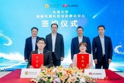 東南大學鯤鵬昇騰科教創新孵化中心成立  助力科研創新 人才培養